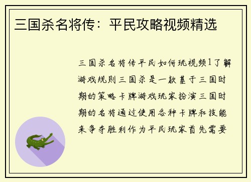 三国杀名将传：平民攻略视频精选