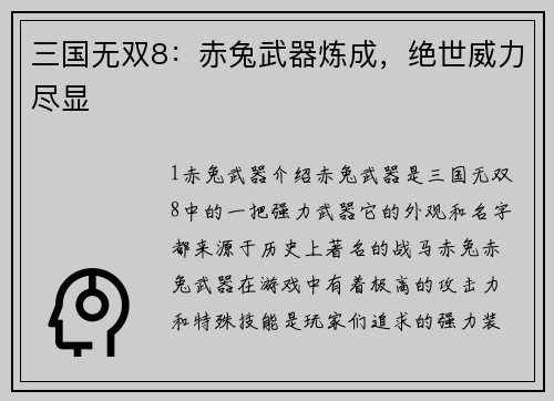 三国无双8：赤兔武器炼成，绝世威力尽显