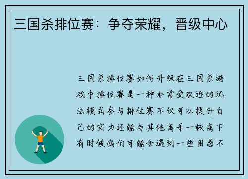 三国杀排位赛：争夺荣耀，晋级中心