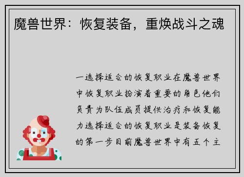 魔兽世界：恢复装备，重焕战斗之魂