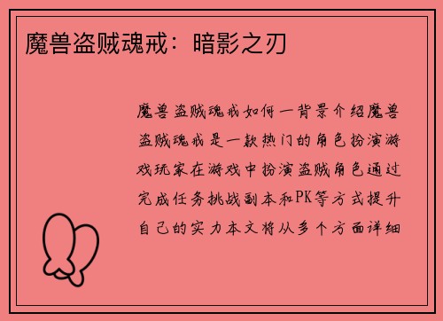 魔兽盗贼魂戒：暗影之刃