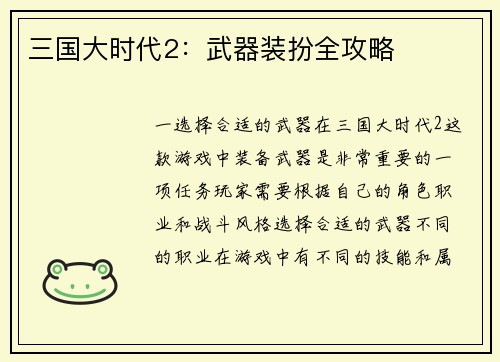 三国大时代2：武器装扮全攻略