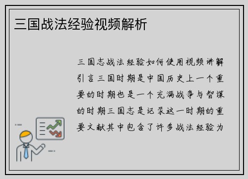 三国战法经验视频解析