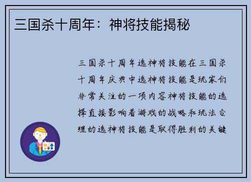 三国杀十周年：神将技能揭秘