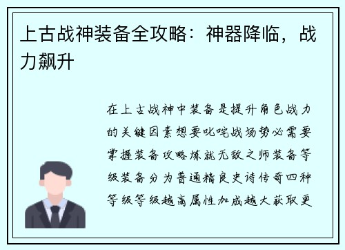 上古战神装备全攻略：神器降临，战力飙升