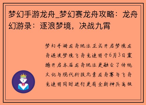 梦幻手游龙舟_梦幻赛龙舟攻略：龙舟幻游录：逐浪梦境，决战九霄
