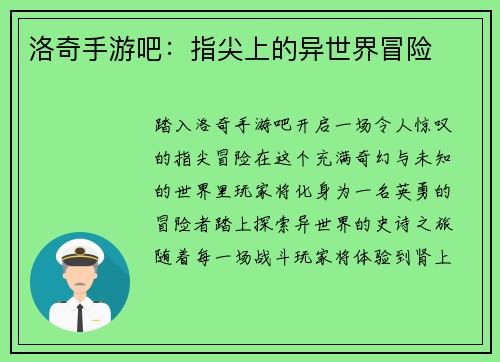 洛奇手游吧：指尖上的异世界冒险