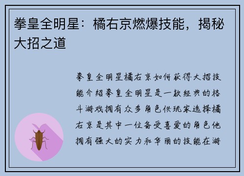 拳皇全明星：橘右京燃爆技能，揭秘大招之道