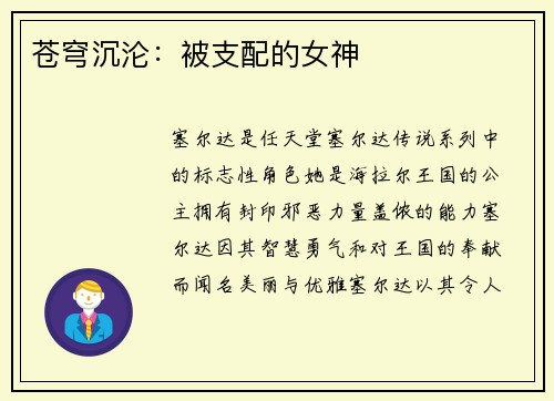 苍穹沉沦：被支配的女神