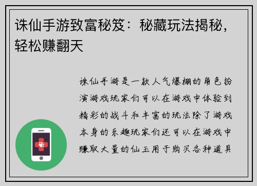 诛仙手游致富秘笈：秘藏玩法揭秘，轻松赚翻天