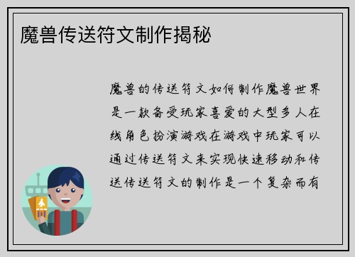 魔兽传送符文制作揭秘