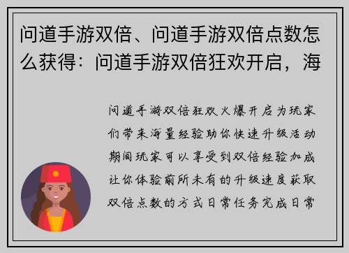 问道手游双倍、问道手游双倍点数怎么获得：问道手游双倍狂欢开启，海量经验等你来刷