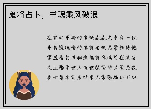 鬼将占卜，书魂乘风破浪