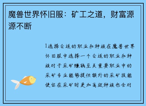 魔兽世界怀旧服：矿工之道，财富源源不断