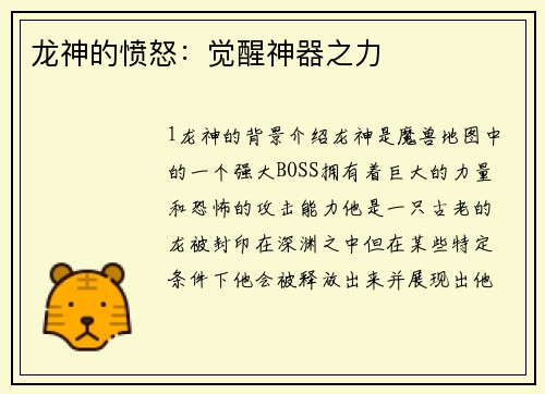 龙神的愤怒：觉醒神器之力