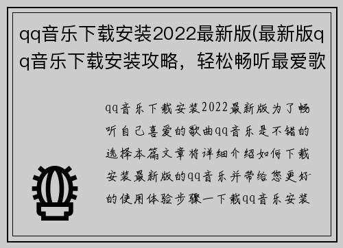qq音乐下载安装2022最新版(最新版qq音乐下载安装攻略，轻松畅听最爱歌曲)