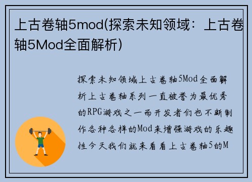 上古卷轴5mod(探索未知领域：上古卷轴5Mod全面解析)